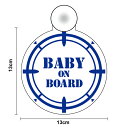 楽天ステッカーシール専門店Haru【ゆうパケット限定送料無料】吸盤 タイプ baby on board ミリタリー 丸型ベビーインカー 赤ちゃんが乗っています ターゲットスコープ スナイパー かっこいい おしゃれ シンプル 女の子 男の子 kids child 防犯 送迎 通学 通園 後続車 セーフティ 楽天 通販