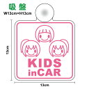 【ゆうパケット限定 送料無料!】吸盤 タイプKids in car 女の子 3人 角型Triprets baby child キッズインカー 子どもがのってます 子供が乗っています 子ども 三つ子 三姉妹 三兄弟 姉妹 兄弟 安全運転 防犯 旅行 帰省 通学 送迎 習い事 ドライブ 車 かわいい