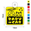 【ゆうパケット限定送料無料】吸盤タイプ baby in car 赤ちゃん&アメリカンショートヘアステッカー 外出 ドライブ 買い物 安全運転 車用 かわいい ね...