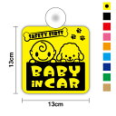 【ゆうパケット限定送料無料】吸盤タイプ baby in car 赤ちゃん&トイプードルベビーインカー ベイビーインカー 外出 ドライブ 買い物 安全運転 車用 ...