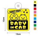 【ゆうパケット限定送料無料】吸盤タイプ baby in car 赤ちゃん&ポメラニアンベビーインカー ベイビーインカー 外出 ドライブ 買い物 安全運転 車用 ...