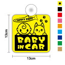 【ゆうパケット限定送料無料】吸盤タイプ baby in car 赤ちゃん&メインクーンステッカー 外出 ドライブ 買い物 安全運転 車用 かわいい ねこ 猫 動...