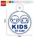 【 ゆうパケット限定 送料無料 】吸盤 タイプkids in car 男の子と女の子 おぼっちゃま&前髪ぱっつん 丸型キッズインカー こどもが乗っています CH...