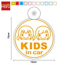 【ゆうパケット限定 送料無料】吸盤 タイプkids in car 二つ結び&ショートヘア 丸型 丸型男の子 女の子 キッズインカー 子供が乗っています ツインテ...