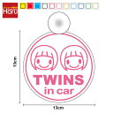 【ゆうパケット限定 送料無料】吸盤 タイプtwins in car 前髪ぱっつん 丸型キッズインカー べビーインカー 赤ちゃんが乗っています かわいい おかっぱ...