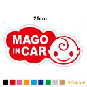 楽天ステッカーシール専門店Haru【マグネット ステッカー】mago in car 雲型 21cm孫が乗っています 当店オリジナル かわいい ふわふわ くも じいじ ばあば 可愛い 女の子 男の子 ギフト プレゼント 帰省 贈り物 実家 出産祝い 煽り防止 後続車 キッズインカー 子どもが乗ってます 車 磁石 楽天