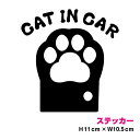  cat in car 肉球 ステッカー 11cm3M(スリーエム) 切り抜き カッティングシート 単色 あしあと かわいい 猫 ネコ ねこ おしゃれ カッティングシート シンプル キャットインカー シール 足跡 車 傷隠し 楽天 通販