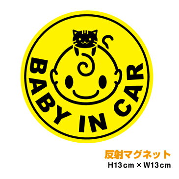 反射 マグネットステッカー たれねこ丸型 baby in car 赤ちゃんが乗ってます 車 かわいい おしゃれ ベビーインカー 赤ちゃんが乗っています 3000円以上の購入でゆうパケット又は定型外郵便に限り送料無料です！ 楽天 シール 通販