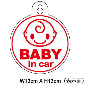 baby in car ぱっちりホワイト丸型 吸盤 タイプ ベビーインカー かわいい 赤ちゃんが乗ってます 赤ちゃんが乗っています 車 キャラクター 楽天 ステッカー シール 通販【ゆうパケット限定送料無料 文字変更対象商品】