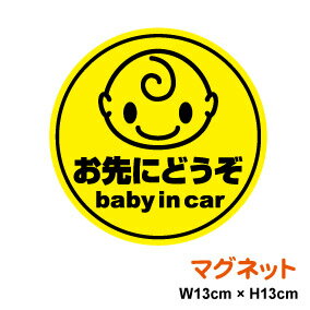 マグネット ステッカーbaby in car 丸型 選べるメッセージ 3種お先にどうぞ 安全運転中 急ブレーキ注意 ベビーインカー 赤ちゃんが乗っています ベビー キャラクター 車 シール 楽天 通販【文字変更対象商品】