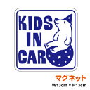 マグネット ステッカーkids in car くま子供 が乗っています 赤ちゃんが乗っています 車 かっこいい かわいい キッズインカー チャイルドインカー 楽天 通販