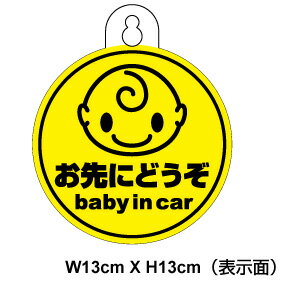 赤ちゃんが乗っています 吸盤 タイプ baby in car メッセージ入 ベビーインカー かわいい 赤ちゃんが乗ってます 通販 ステッカー シール 楽天【ゆうパケット限定送料無料！：文字変更対象商品】