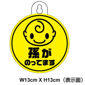 【ゆうパケット限定送料無料 】孫が乗っています 吸盤 タイプステッカー かわいい 高齢運転者標識 もみじ マーク baby in car 赤ちゃんが乗ってます ベビー キャラクター 車 楽天 シール 通販