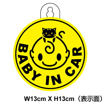 赤ちゃんが乗っています たれねこ丸型 吸盤 タイプ baby in car ベビーインカー おしゃれ ステッカー シール かわいい 車 キャラクター 赤ちゃんが乗ってます 楽天 通販【ゆうパケット限定 送料無料 文字変更対象商品】