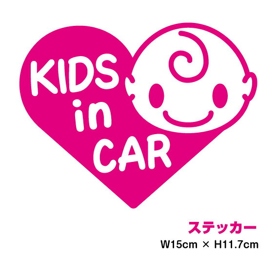 【ゆうパケット限定 送料無料】kids in car ステッカー かわいいハートキッズインカー ステッカー 車 子供 が乗っています child in car チャイルドインカー おしゃれ キャラクターシール 通販 楽天 】