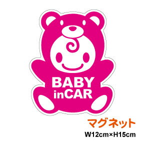 baby in car マグネット ステッカー【こぐまちゃん きぐるみ】かわいい 赤ちゃんステッカー ベビーインカー 赤ちゃんが乗ってます キャラクター 車 通販 おしゃれ クマ 熊