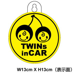 【ゆうパケット限定 送料無料 】吸盤タイプtwins in car さくらんぼbaby in car ベビーインカー 双子 兄弟 姉妹 ツインズ サクランボ 当店オリジナル かわいい 赤ちゃんが乗ってます シンプル 車 安全運転 お先にどうぞ ステッカー シール【文字変更対象商品】 1