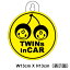 ֡ڤ椦ѥåȸ ̵ ۵ץtwins in car baby in car ٥ӡ󥫡 л   ĥ  Źꥸʥ 襤 ֤󤬾äƤޤ ץ  ž ˤɤ ƥå ʸѹоݾʡۡפ򸫤