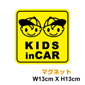 マグネット ステッカー キッズインカー 男の子兄弟角型 こどもが乗っています kids in car CHILD IN CAR 子供が乗ってます かわいい 楽天 通販 【文字変更対象商品】