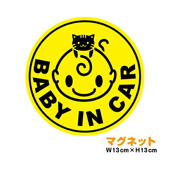 マグネット ステッカー baby in car た