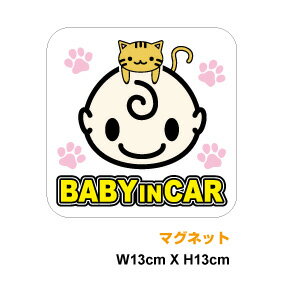【マグネットステッカー】baby in car 