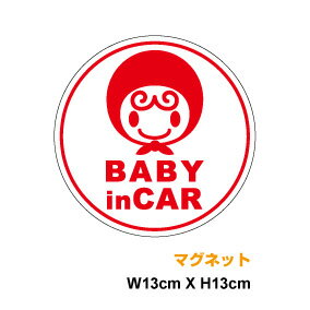 マグネット ステッカー 赤ずきん bab