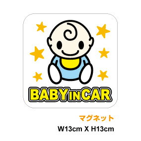 baby in car ステッカー マグネット タイプ キュートな赤ちゃんカラー角型 ベビーインカー かわいい 赤ちゃんが乗っています 赤ちゃんが乗ってます 車 楽天ステッカー シール 通販