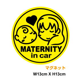 楽天ステッカーシール専門店Haru【 マグネット ステッカー 】マタニティ イン カー 妊婦 マタニティママが乗っています ふんわり丸型 かわいい シール マーク 通販 楽天 【文字変更対象商品】