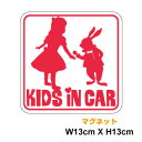 kids in car マグネット アリスとうさ