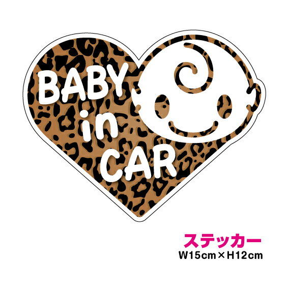 baby in car ステッカーかわいいヒョウ