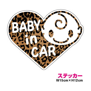 baby in car ステッカーかわいいヒョウ柄ハート赤ちゃんが乗っています 赤ちゃんシール ベビーステッカー 車 キャラクター 赤ちゃんが乗ってます 可愛い ベビーインカー 豹柄 レオパ 楽天 シール 通販 【ゆうパケット限定 送料無料 】