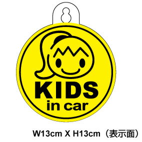 【ゆうパケット限定 送料無料 】吸盤 タイプkids in car ポニーテールの子ども 丸型こどもが乗っています チャイルドインカー かわいい 子供が乗っています 車 通販 ステッカー シール 楽天 【文字変更対象商品 】