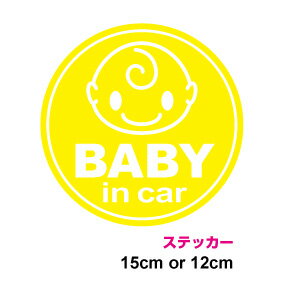 人気のbaby in carに、直接貼り付けるステッカータイプが登場です！ ラインの部分等が抜ける形で、スタイリッシュに、可愛く仕上がります！ このステッカーを愛車に貼って、お子さんとドライブに出かけてみてはいかがでしょうか？ 表示面は耐水・耐熱・耐候に優れたカッティングシート製なので、色あせや剥がれの心配がありません！ 剥がれにくい素材ですので、剥す際はご注意ください。 サイズ：15cm×15cm