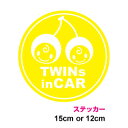 【 カッティングステッカー 】当店オリジナル baby in car ステッカー 双子のさくらんぼ 丸型 赤ちゃんが乗っています ツインズ 贈り物 プレゼント ...