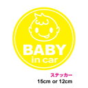 【 カッティング ステッカー 】当店オリジナルbaby in car赤ちゃんが乗っていますステッカー:やんちゃっ子丸型【選べる3色!贈り物やプレゼントにも最適!...