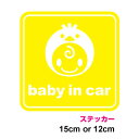 【カッティングステッカー】baby in carステッカー ひよ子角型 12cm 15cm3M(スリーエム) 赤ちゃんが乗っています ベビーインカー ベイビーイ...