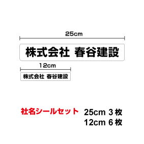 【 メール便 限定 送料無料 】 社名ステッカー セット 防水 タイプ UVカットプロテクト 社名シール 特注 オーダーメイド オリジナル シール 社用車 トラック 屋外用 耐水 名刺 シンプル なまえシール 名入れ 楽天 通販