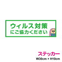 【ゆうパケット限定 送料無料】 アマビエ ステッカー ウイルス対策にご協力ください 30cm×10cm 屋外でも高耐久!かわいい 防水 シール 厚手 妖怪 半人...