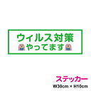 【ゆうパケット限定 送料無料】 アマビエ ステッカー ウイルス対策やってます 30cm×10cm 屋外でも高耐久!かわいい 防水 シール 厚手 妖怪 半人半漁 ...