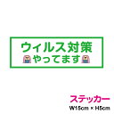 【ゆうパケット限定 送料無料】 アマビエ ステッカー ウイルス対策やってます 15cm×5cm 屋外でも高耐久!かわいい 防水 シール厚手 妖怪 半人半漁 神 ...