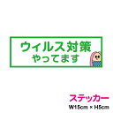 【ゆうパケット限定 送料無料】 端 アマビエ ステッカー ウイルス対策やってます 15cm×5cm 屋外でも高耐久!かわいい 防水 シール 厚手 妖怪 半人半漁...