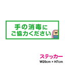 【ゆうパケット限定 送料無料】 アマビエ ステッカー 手の消毒にご協力ください 20cm×7cm 屋外でも高耐久!かわいい 防水 シール 厚手 妖怪 半人半漁 ...