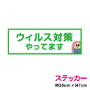 【ゆうパケット限定 送料無料】 端 アマビエ ステッカー ウイルス対策やってます 20cm×7cm 屋外でも高耐久!かわいい 防水 シール 厚手 妖怪 半人半漁...
