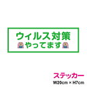 【ゆうパケット限定 送料無料】 アマビエ ステッカー ウイルス対策やってます 20cm×7cm 屋外でも高耐久!かわいい 防水 シール 厚手 妖怪 半人半漁 神...