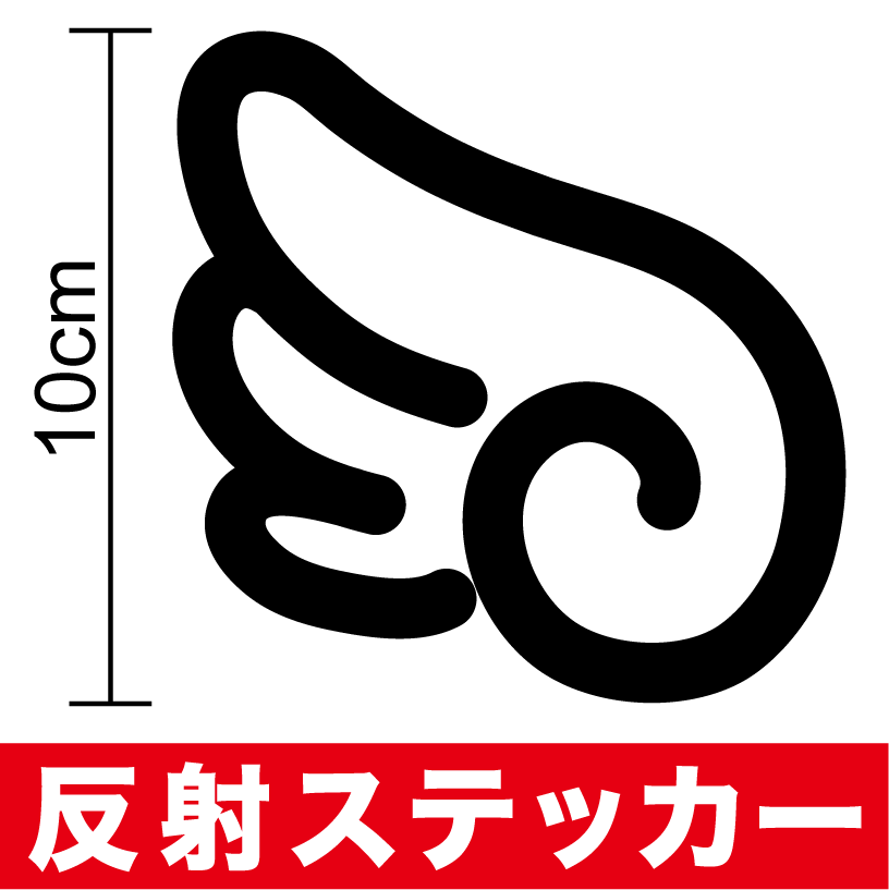 反射 タイプ 可愛い羽 ステッカー おしゃれ ウィング ウイング シール カッティング アウトドア 防水 【 車 バイク ヘルメット スノーボード 傷隠し 】 楽天 通販
