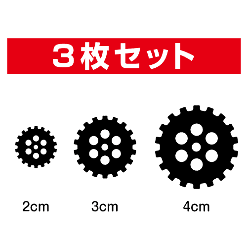 【 シルエット ステッカー 】 歯車C 