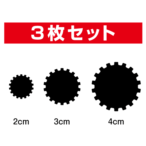 【 シルエット ステッカー 】 歯車E 