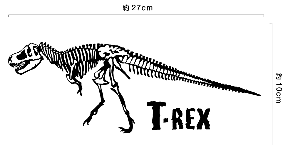 楽天ステッカーシール専門店Haru【 カッティング ステッカー タイプ 】リアル！ ティラノサウルス 全身化石シルエット ダイナソー キッズ かっこいい 恐竜 男の子 Tレックス 装飾 切り絵 住友3M 車 バイク シール 楽天 通販