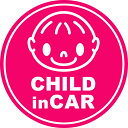 楽天ステッカーシール専門店Haru【 マグネット ステッカー 】 child in car くり坊 丸型男の子 子供が乗っています 子供が乗ってます キッズインカー かわいい チャイルドインカー イラスト キャラクター 磁石 楽天 通販 【文字変更対象商品】