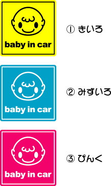 【マグネットステッカー：文字変更対象商品】当店オリジナルbaby in carベビーインカー赤ちゃんが乗っていますマグネット：まえがみっ子角型【選べる3色！贈り物や出産祝いプレゼントにも最適！】 楽天 通販